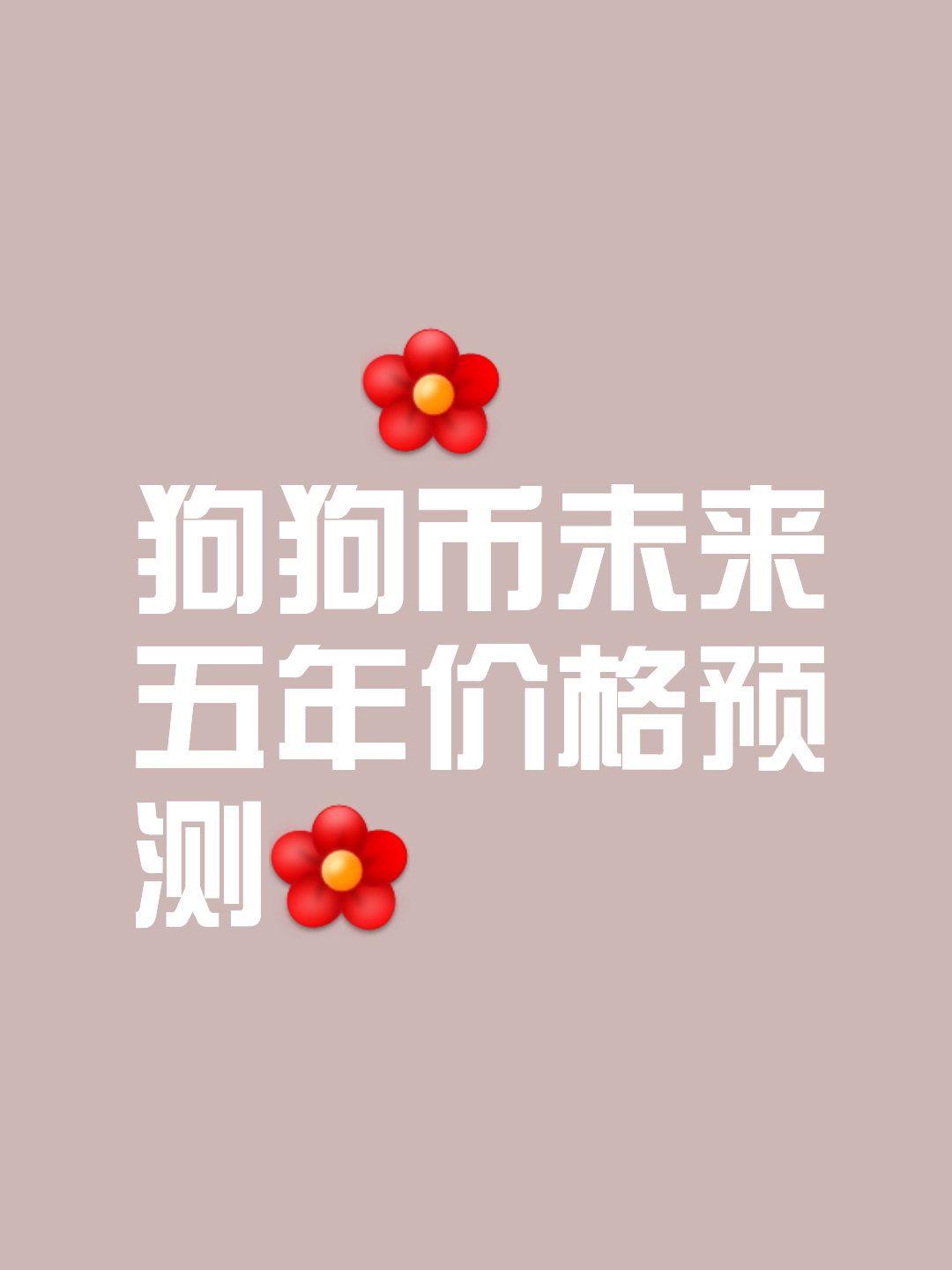 爱游戏 在线-狗狗币投资骗局被揭发，已有超331人被骗！