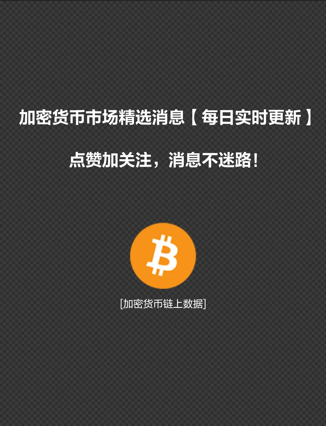 加密市场再创新高，走高幅高达FTX%，还能否继续追涨？