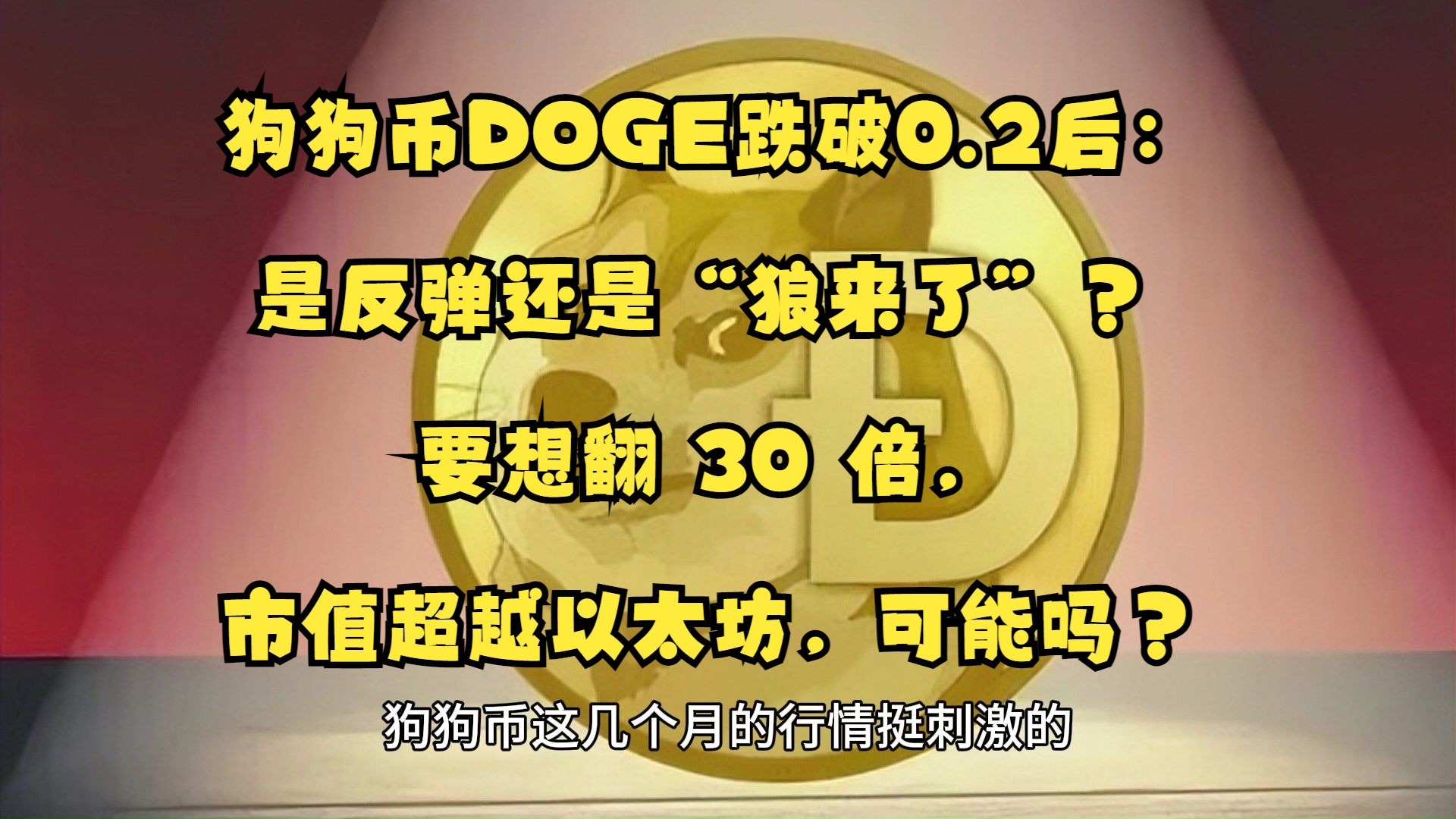 爱游戏 在线-狗狗币官方发布与216携手，开启元宇宙新纪元！